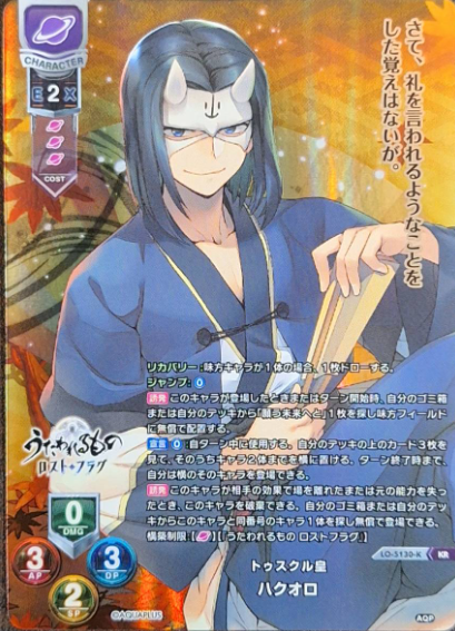 Hakuoro KR LO-5130-K
