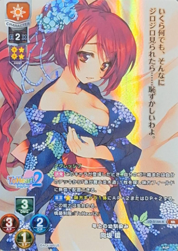 Kousaka Tamaki KR LO-5164-K