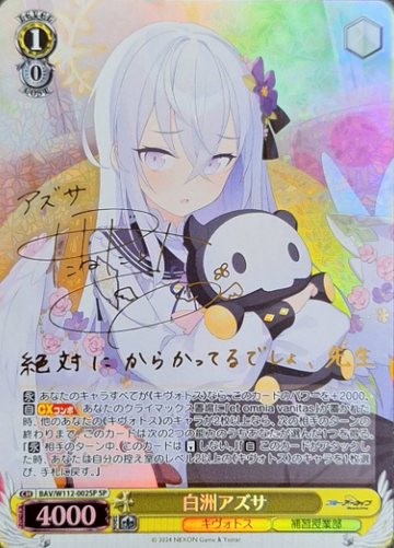 Shirasu Azusa SP BAV/W112-002SP - Blue Archive