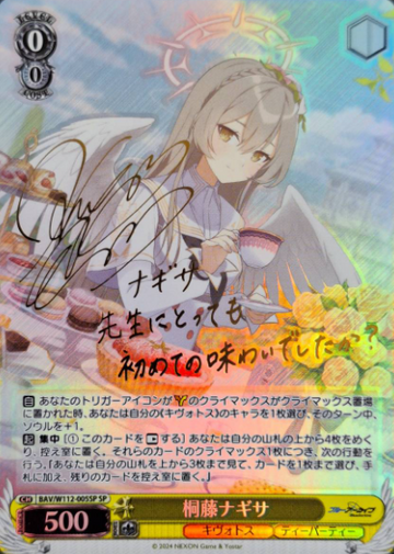 Kirifuji Nagisa SP BAV/W112-005SP - Blue Archive