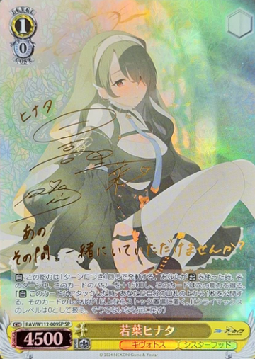 Wakabe Hinata SP BAV/W112-009SP - Blue Archive