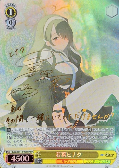 Wakabe Hinata SP BAV/W112-009SP - Blue Archive