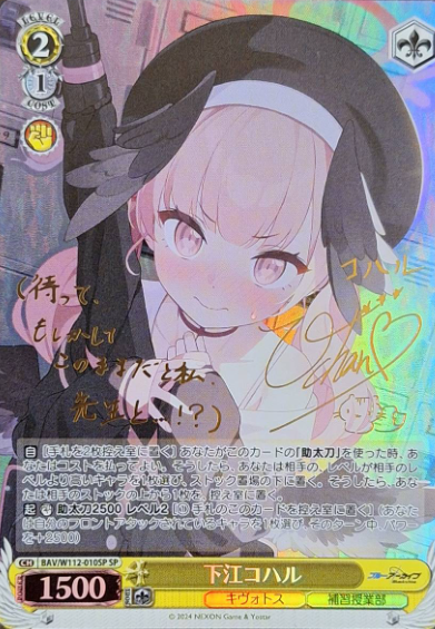 Shimoe Koharu SP BAV/W112-010SP - Blue Archive