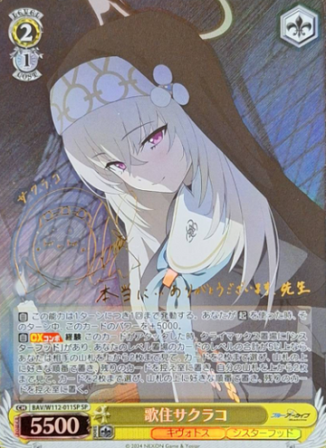 Utazumi Sakurako SP BAV/W112-011SP - Blue Archive