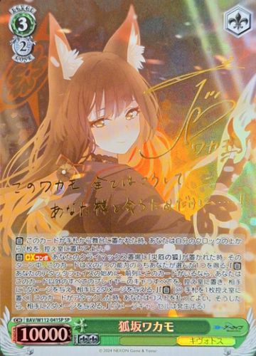 Kosaka Wakamo SP BAV/W112-041SP - Blue Archive