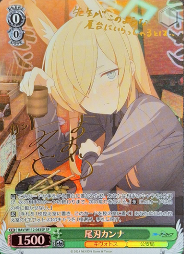 Ogata Kanna SP BAV/W112-043SP - Blue Archive