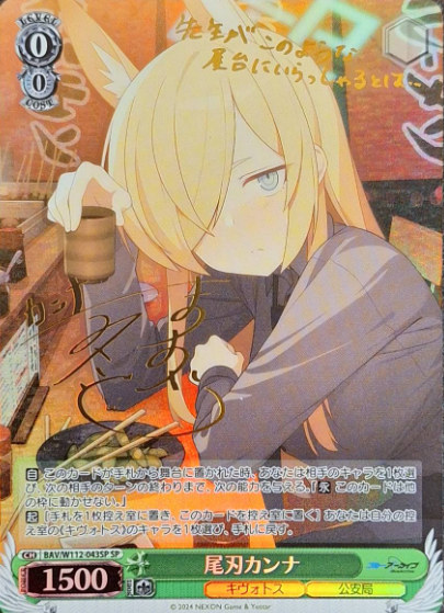 Ogata Kanna SP BAV/W112-043SP - Blue Archive