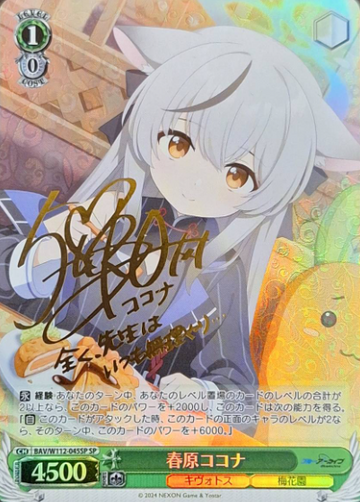 Sunohara Kokona SP BAV/W112-045SP - Blue Archive