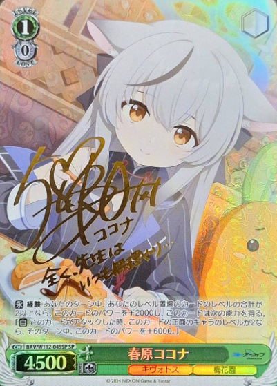 Sunohara Kokona SP BAV/W112-045SP - Blue Archive