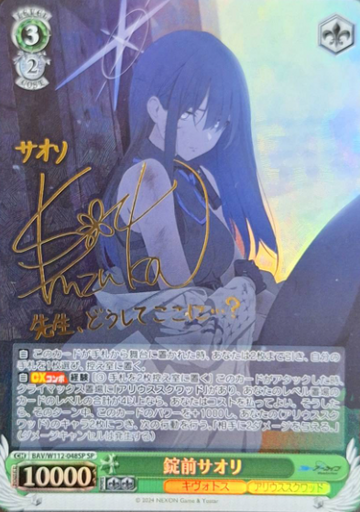 Joumae Saori SP BAV/W112-048SP - Blue Archive