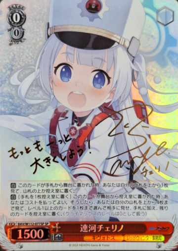 Renkawa Cherino SP BAV/W112-077SP - Blue Archive