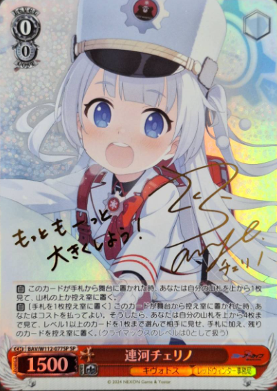 Renkawa Cherino SP BAV/W112-077SP - Blue Archive