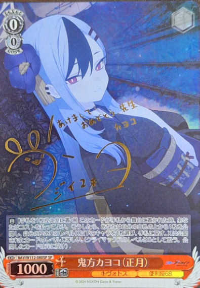 Onikata Kayoko SP BAV/W112-080SP - Blue Archive