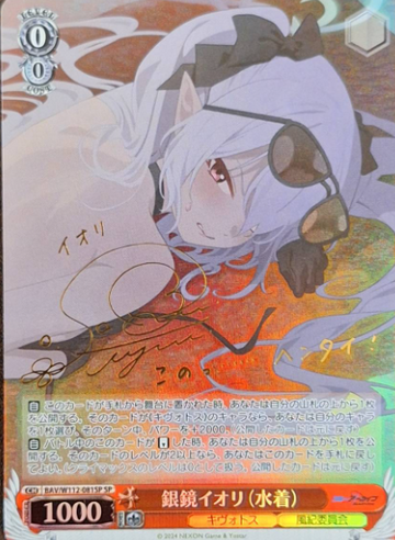 Shiromi Iori SP BAV/W112-081SP - Blue Archive