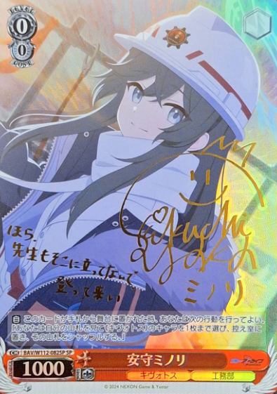 Yasumori Minori SP BAV/W112-082SP - Blue Archive