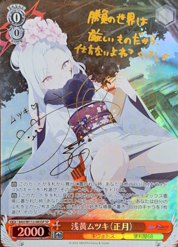 Asagi Mutsuki SP BAV/W112-083SP - Blue Archive