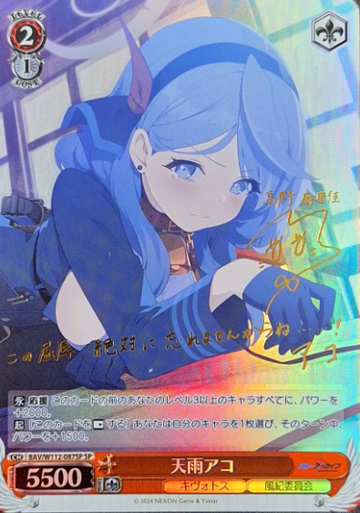 Amau Ako SP BAV/W112-087SP - Blue Archive