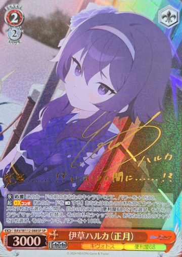 Igusa Haruka SP BAV/W112-088SP - Blue Archive