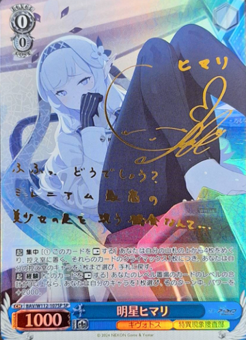 Akeboshi Himari SP BAV/W112-107SP - Blue Archive