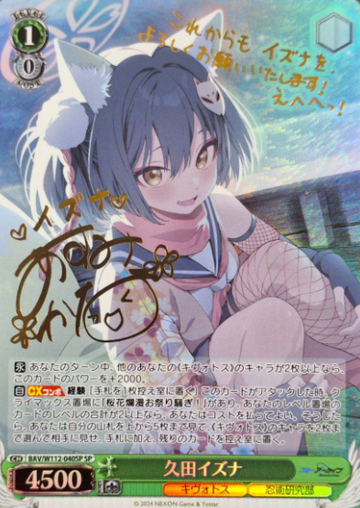 Kuda Izuna SP BAV/W112-040SP - Blue Archive