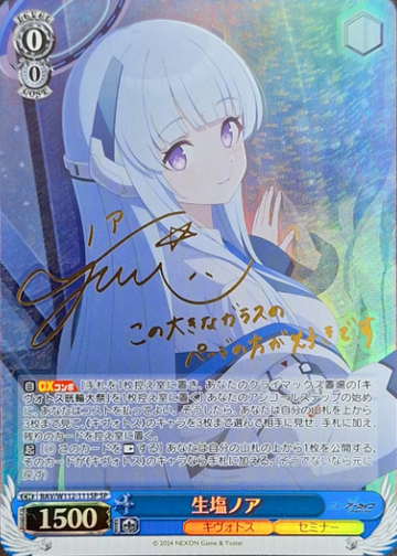 Ushiop Noa SP BAV/W112-111SP - Blue Archive