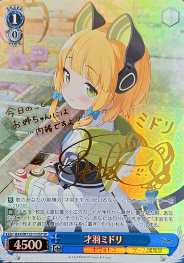 Saiba Midori SP BAV/W112-113SP - Blue Archive