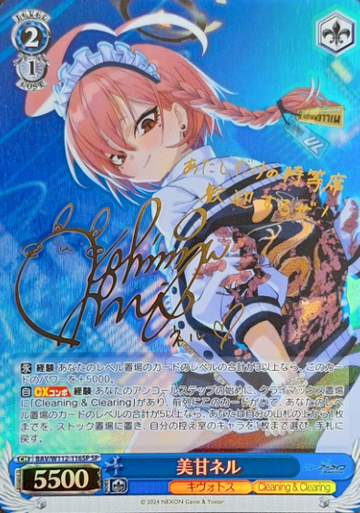 Mikamo Neru SP BAV/W112-116SP - Blue Archive