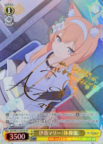Iochi Mary SP BAV/W112-007SP - Blue Archive