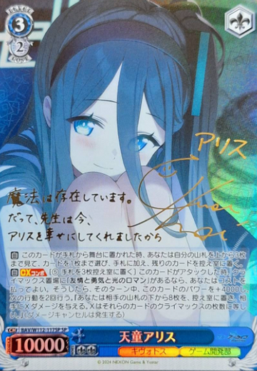 Tendou Alice SP BAV/W112-117SP - Blue Archive