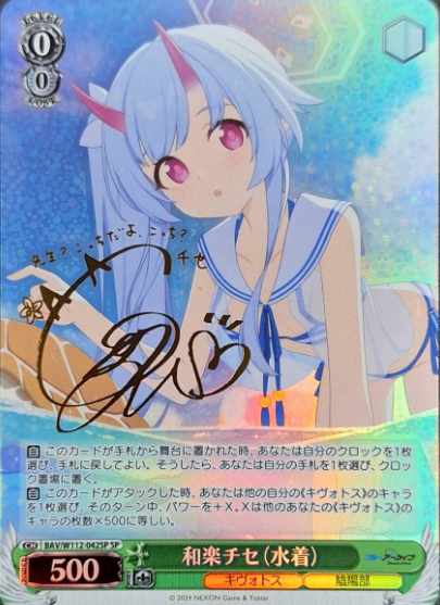 Waraku Chise SP BAV/W112-042SP - Blue Archive