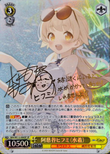 Azitani Hifumi SP BAV/W112-004SP - Blue Archive