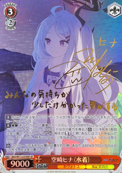 Sorasaki Hina SP BAV/W112-079SP - Blue Archive