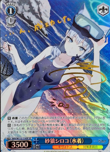 Sunaookami Shiroko SP BAV/W112-114SP - Blue Archive