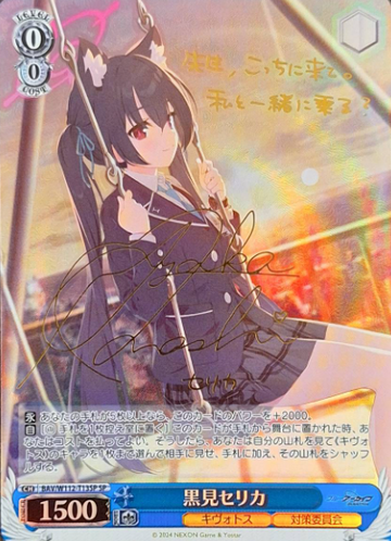 Kuromi Serika SP BAV/W112-T13SP - Blue Archive