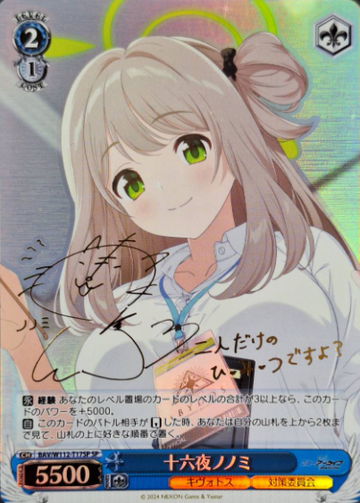 Izayoi Nonomi SP BAV/W112-T17SP - Blue Archive