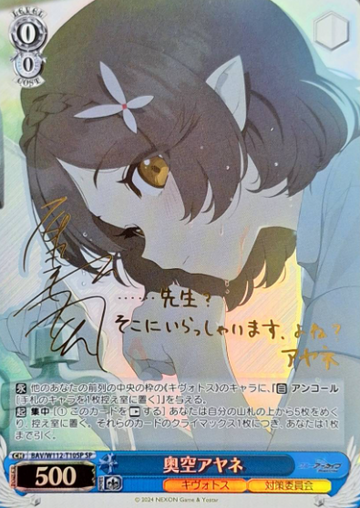 Okusora Ayane SP BAV/W112-T10SP - Blue Archive