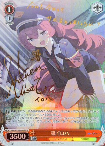 Natsume Iroha SP BAV/W112-086SP - Blue Archive