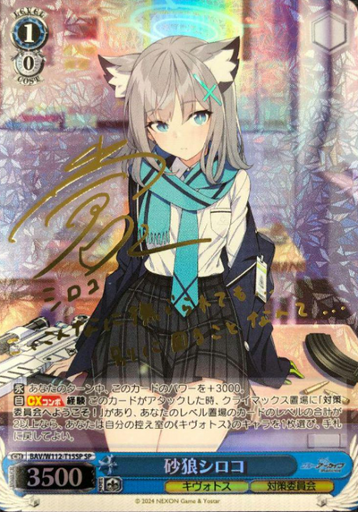 Susuookami Shiroko SP BAV/W112-T15SP - Blue Archive