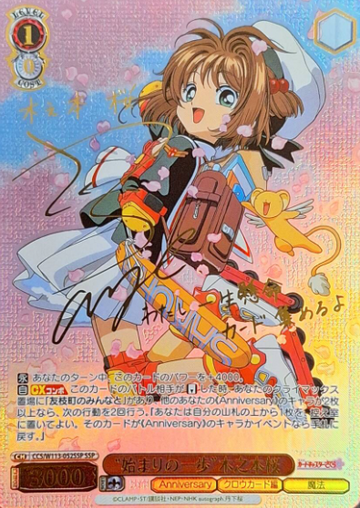 Kinomoto Sakura SSP CCS/W113-052SSP - Card Captor Sakura 25th Anniversary