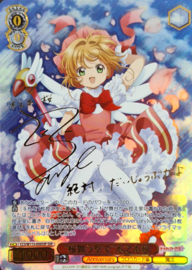 Kinomoto Sakura SSP CCS/W113-050SSP - Card Captor Sakura 25th Anniversary