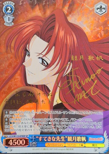 Mikazuki Kaho SP CCS/W113-079SP - Card Captor Sakura 25th Anniversary