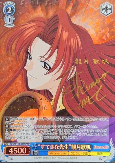 Mikazuki Kaho SP CCS/W113-079SP - Card Captor Sakura 25th Anniversary