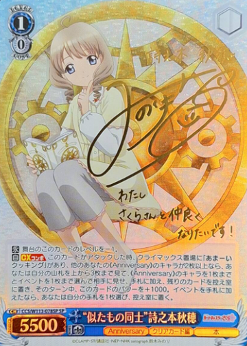 Shinomoto Akiho SP CCS/W113-078SP - Card Captor Sakura 25th Anniversary