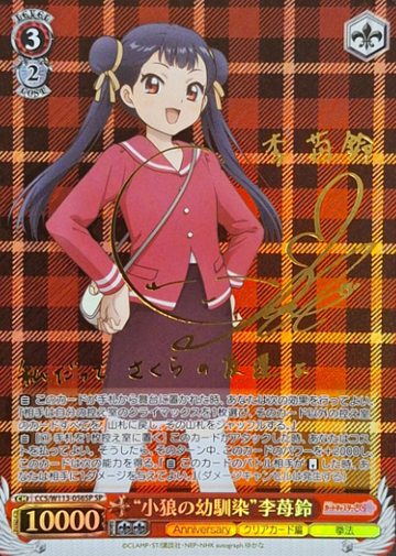 Li Meiling SP CCS/W113-056SP - Card Captor Sakura 25th Anniversary