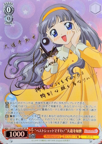 Daidouzi Tomoyo SP CCS/W113-051SP - Card Captor Sakura 25th Anniversary