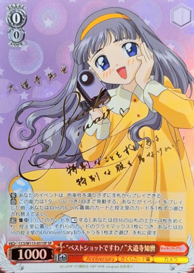 Daidouzi Tomoyo SP CCS/W113-051SP - Card Captor Sakura 25th Anniversary