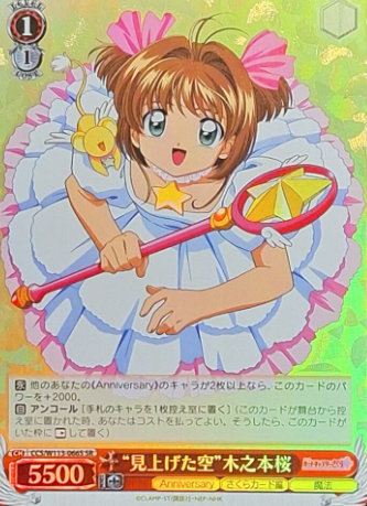 Sakura SR CCS/W113-066S - Card Captor Sakura 25th Anniversary