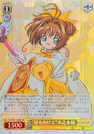 Sakura SR CCS/W113-006S - Card Captor Sakura 25th Anniversary