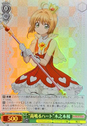 Sakura SR CCS/W113-040S - Card Captor Sakura 25th Anniversary