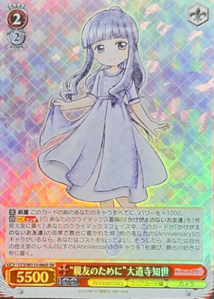Tomoyo SR CCS/W113-060S - Card Captor Sakura 25th Anniversary